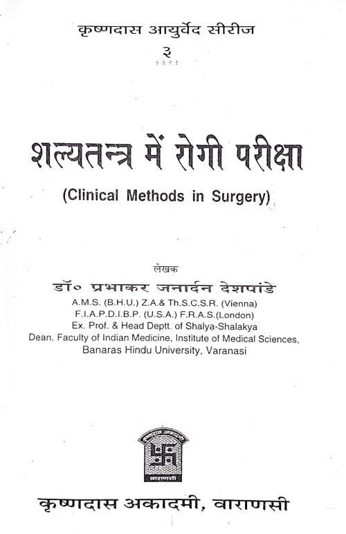 Shalya Tantra Me Rogi Pariksha